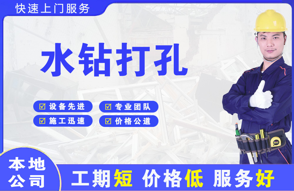 常德水钻打孔